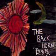 The Back Horn : Yomigaeru Hi